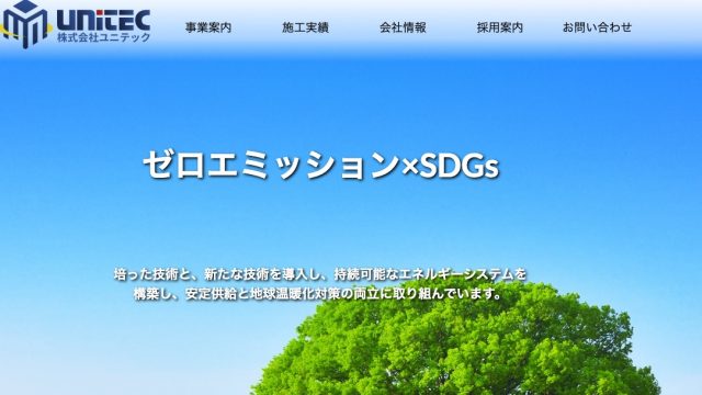 株式会社ユニテック