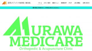 浦和メディケア接骨院・鍼灸院