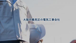 西田電工株式会社