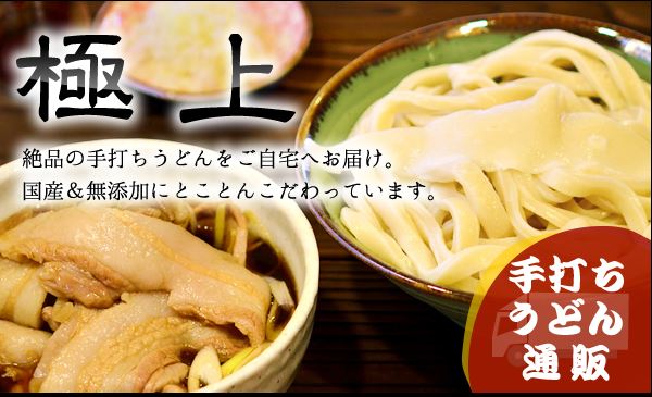 元祖 熊谷うどん 福福