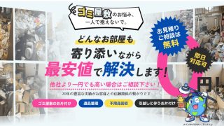 お部屋片付け日本一