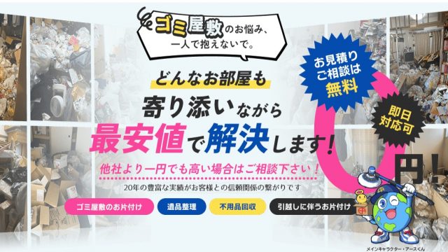 お部屋片付け日本一