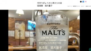 手作りぎょうざと串カツの店 居酒屋 酒天童子